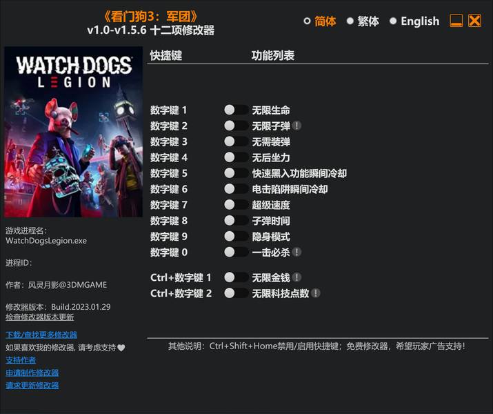 【修改器】看门狗3 军团-电玩纪元