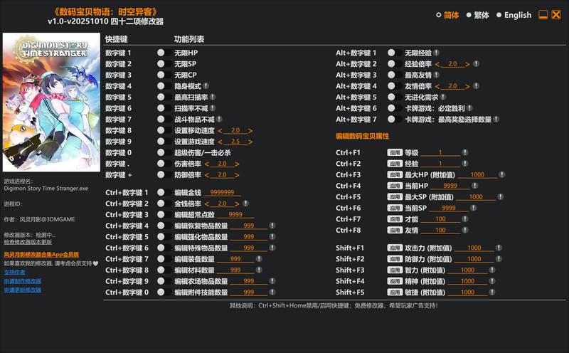 【修改器】数码宝贝物语：时空异客-电玩纪元