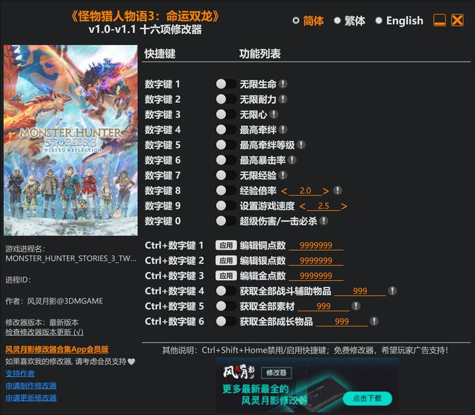 【修改器】怪物猎人物语3 命运双龙-电玩纪元