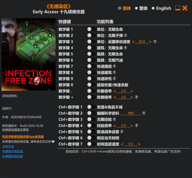 【修改器】无感染区-电玩纪元