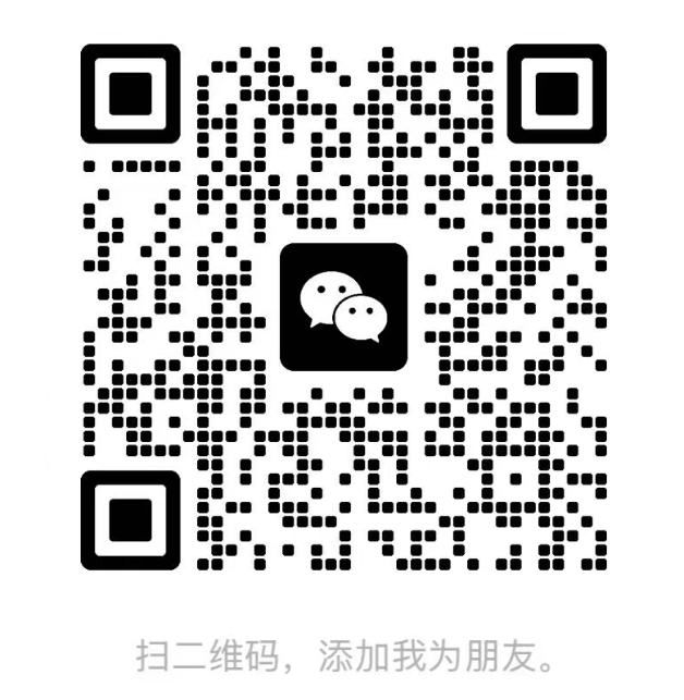微信二维码，扫码添加好友详聊