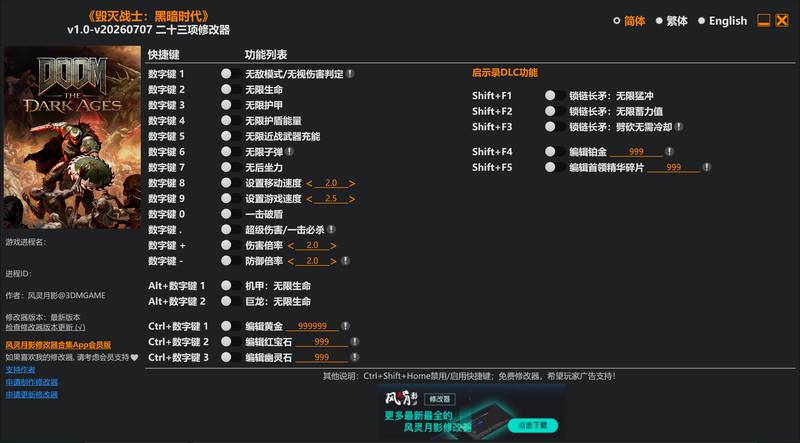【修改器】毁灭战士 黑暗时代-电玩纪元