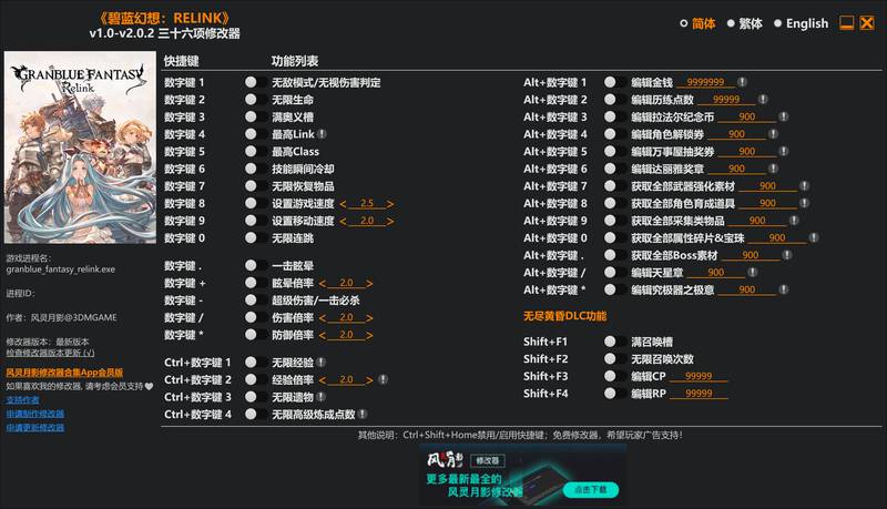 【修改器】碧蓝幻想 无尽黄昏 Relink-电玩纪元