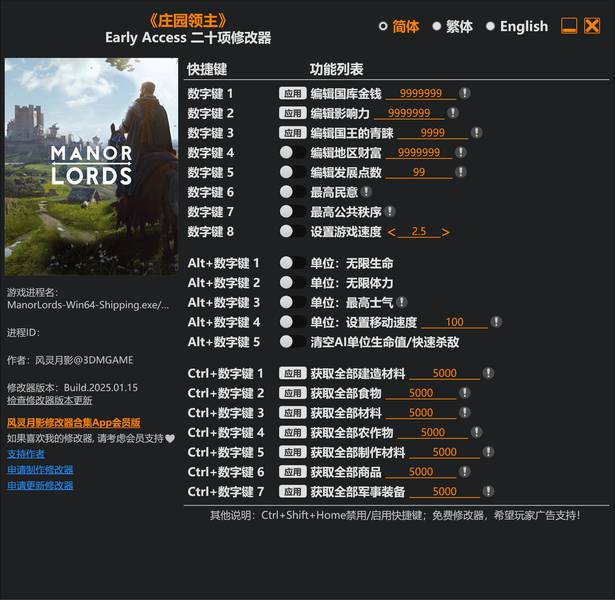 【修改器】庄园领主-电玩纪元