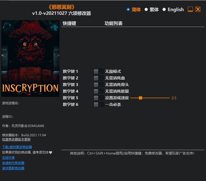 【修改器】邪恶铭刻-电玩纪元