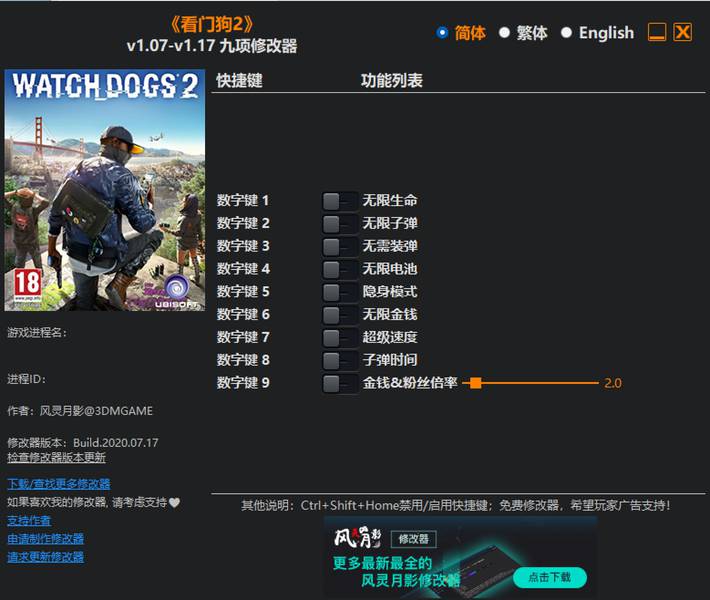 【修改器】看门狗2-电玩纪元