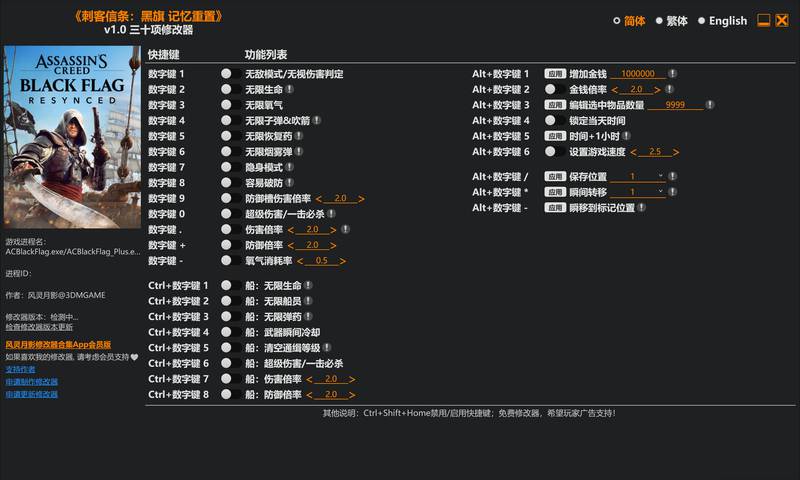 【修改器】刺客信条 黑旗 记忆重置-电玩纪元