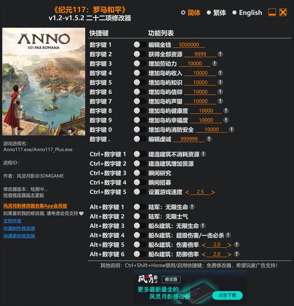 【修改器】纪元117 罗马和平-电玩纪元