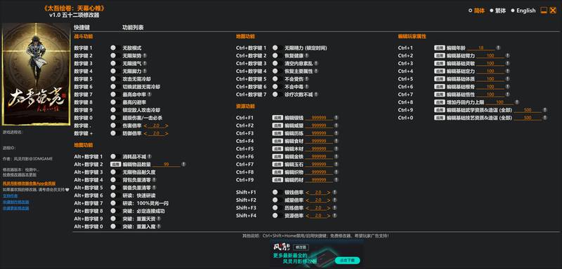 【修改器】太吾绘卷-电玩纪元