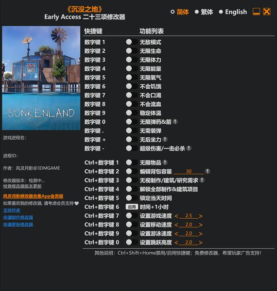 【修改器】沉没之地-电玩纪元
