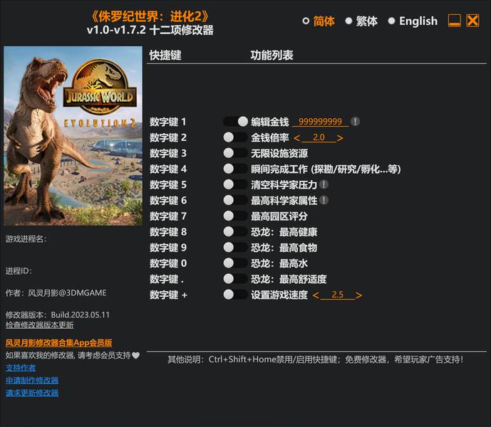 【修改器】侏罗纪世界 进化2-电玩纪元