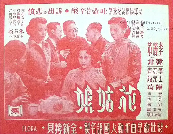 花姑娘.The.Flower.Girl.1951.CHN.BluRay.X265.AC3.H5[国语]