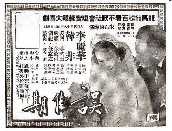 误佳期.Spoiling.The.Wedding.Day.1951.CHN.BluRay.X265.AC3.H5[国语]