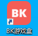 图片[1]-站长开发的BK游戏盒开始内测啦！欢迎使用（游戏与官网同步更新）-蒸汽游戏宝库 - 高质量Steam单机游戏下载站