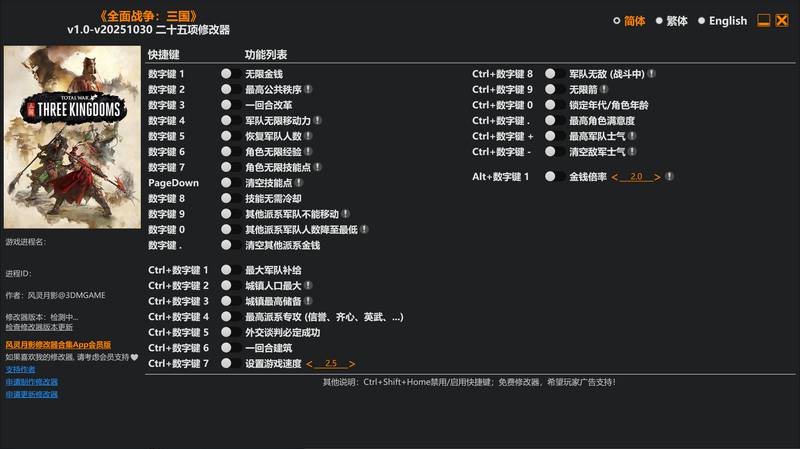 【修改器】全面战争 三国-电玩纪元