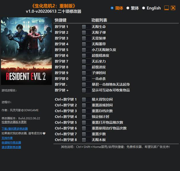 【修改器】生化危机2重制版-电玩纪元
