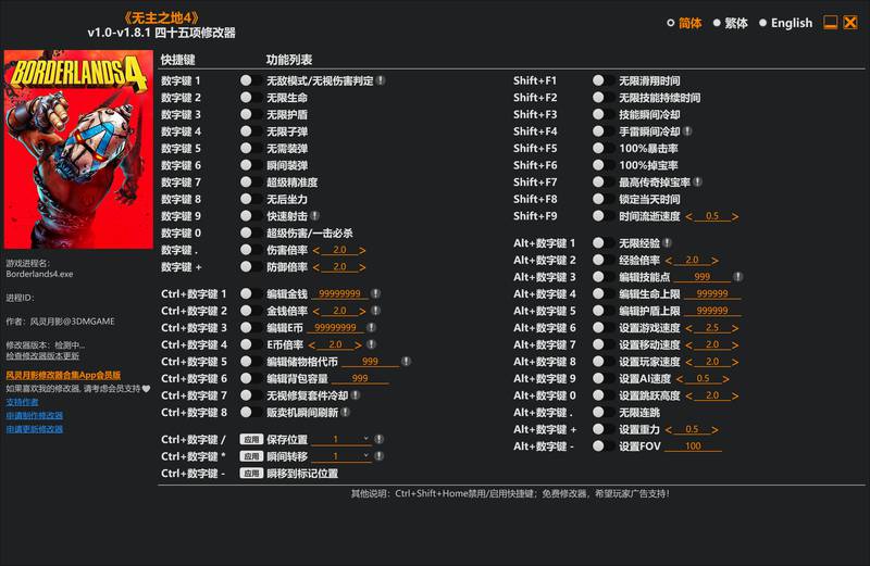 【修改器】无主之地4-电玩纪元