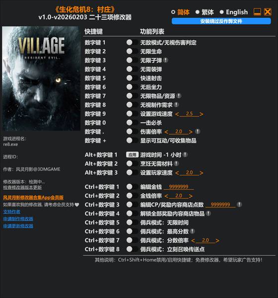 【修改器】生化危机8-电玩纪元