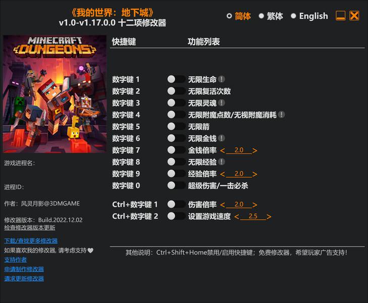 【修改器】我的世界 地下城-电玩纪元