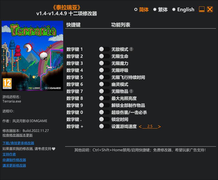 【修改器】泰拉瑞亚-电玩纪元
