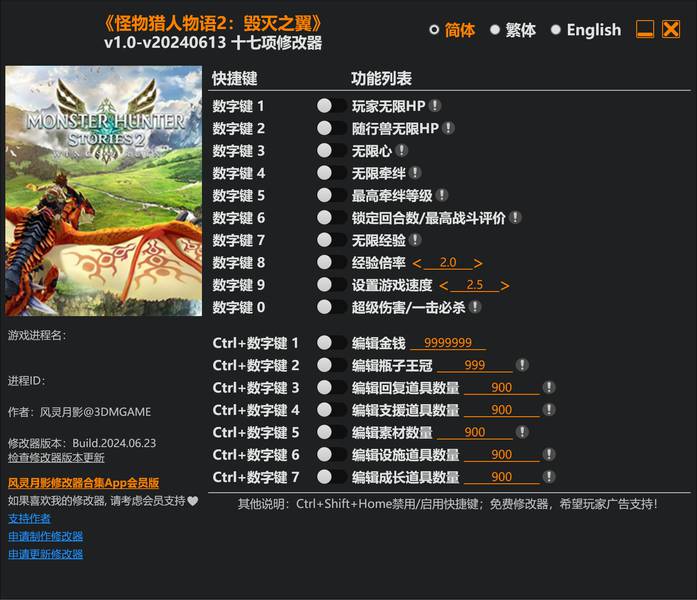 【修改器】怪物猎人物语2 毁灭之翼-电玩纪元