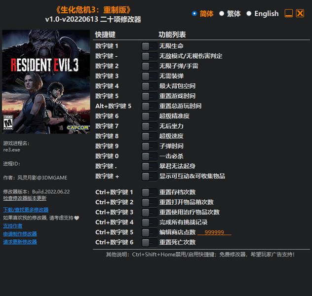 【修改器】生化危机3重制版-电玩纪元