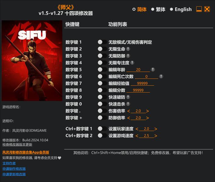 【修改器】师父-电玩纪元