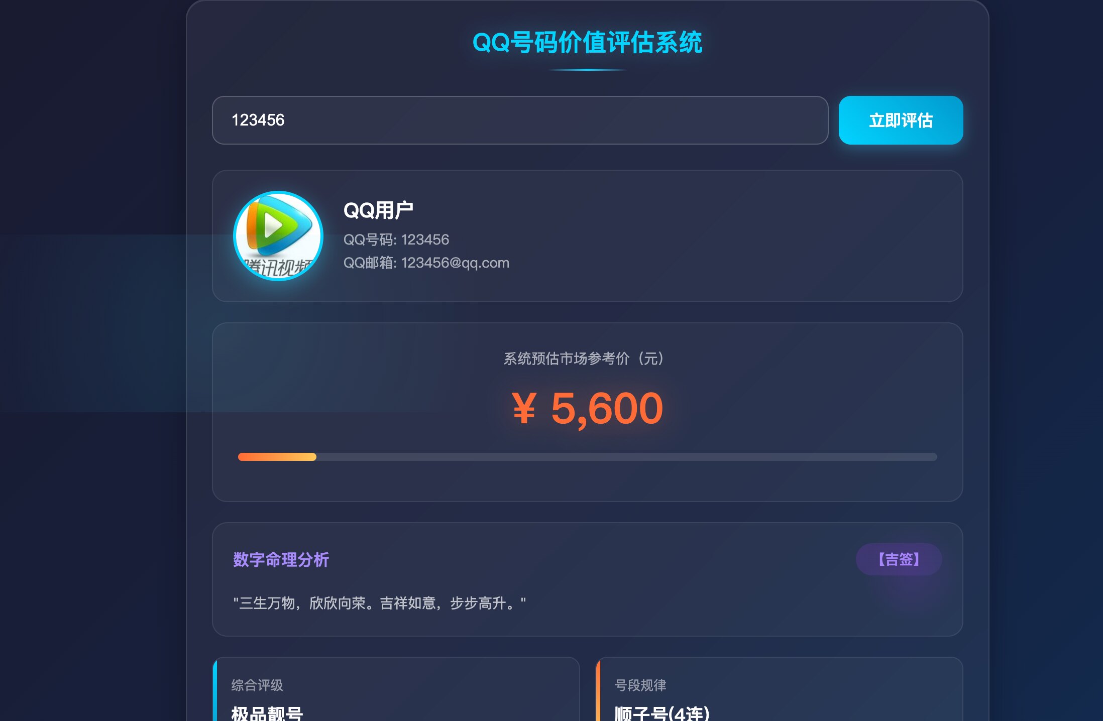 QQ号码价值评估源码-陌屿博客