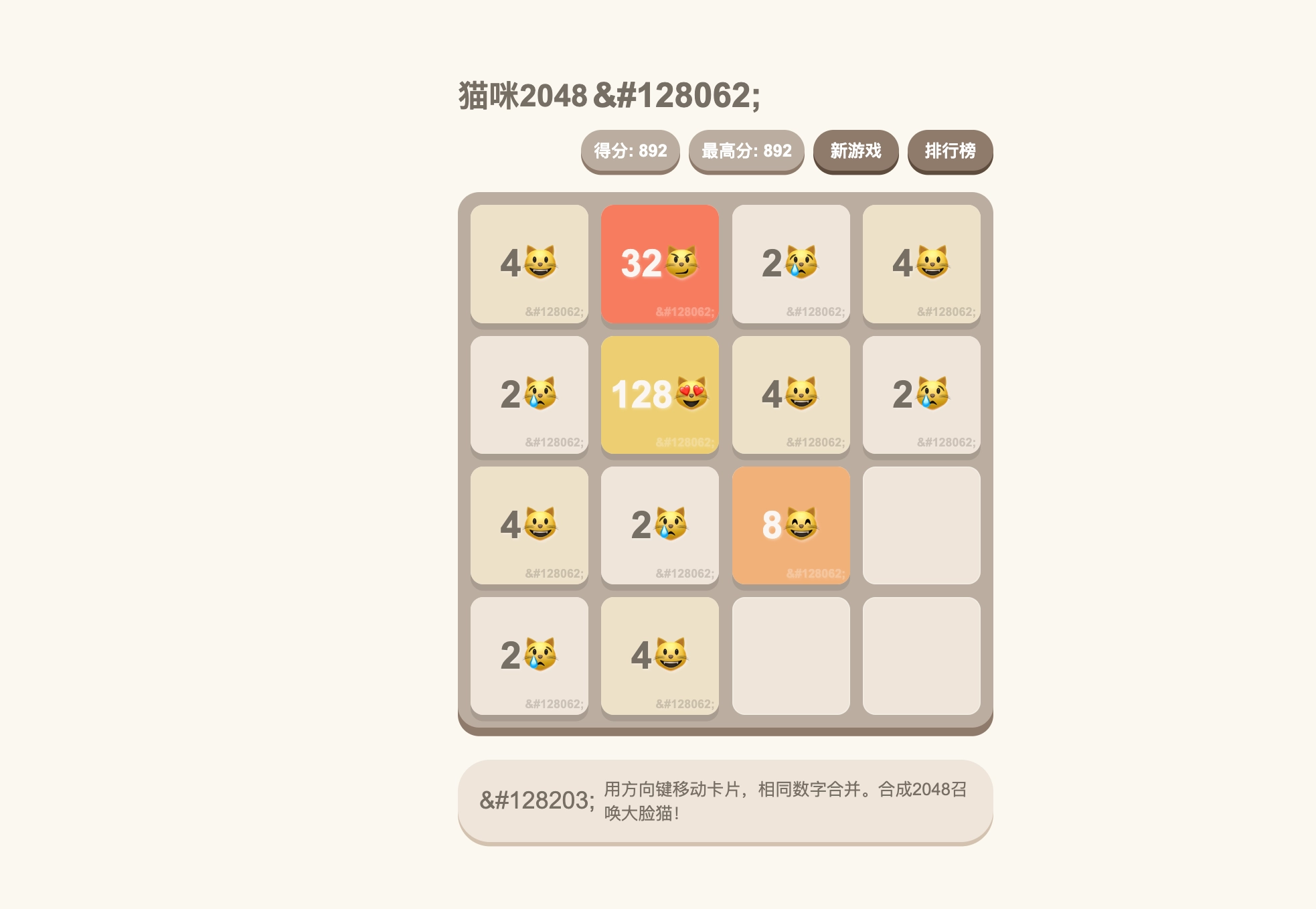 大脸猫2048源码-陌屿博客