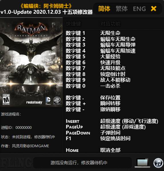 【修改器】蝙蝠侠 阿卡姆骑士-电玩纪元