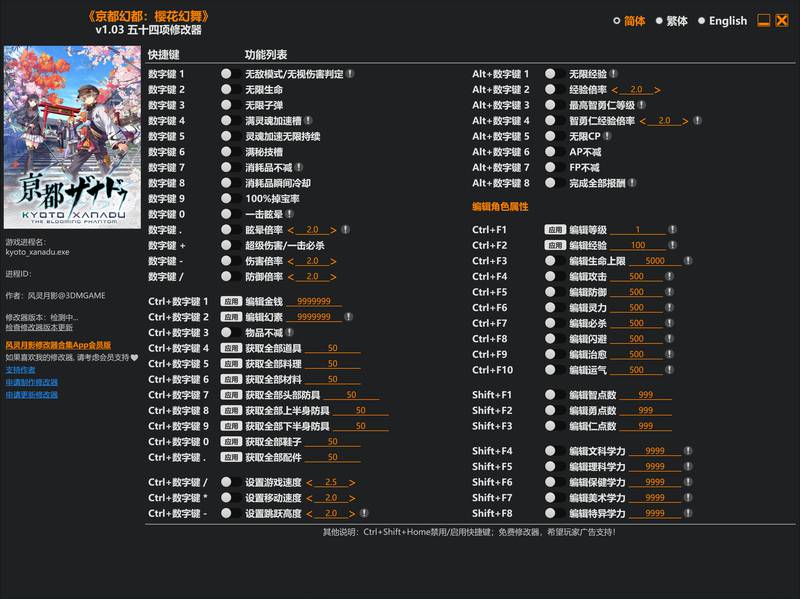 【修改器】亰都幻都 樱花幻舞-电玩纪元
