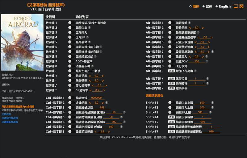【修改器】艾恩葛朗特 回荡新声-电玩纪元