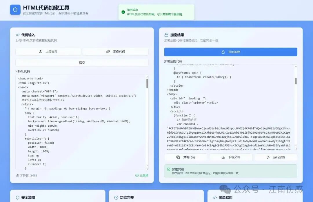 HTML加密工具源码-陌屿博客