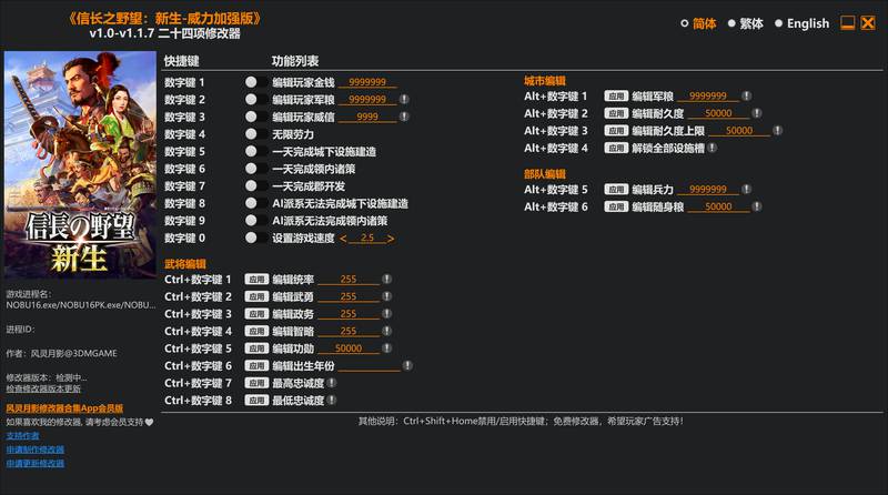 【修改器】信长之野望 新生-电玩纪元