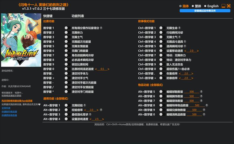 【修改器】闪电十一人 英雄们的胜利之路-电玩纪元