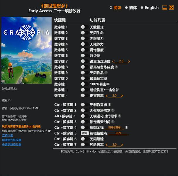 【修改器】创世理想乡-电玩纪元
