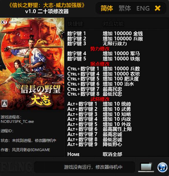 【修改器】信长之野望15-电玩纪元
