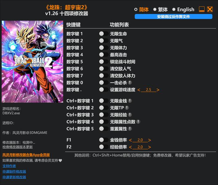 【修改器】龙珠 超宇宙2-电玩纪元