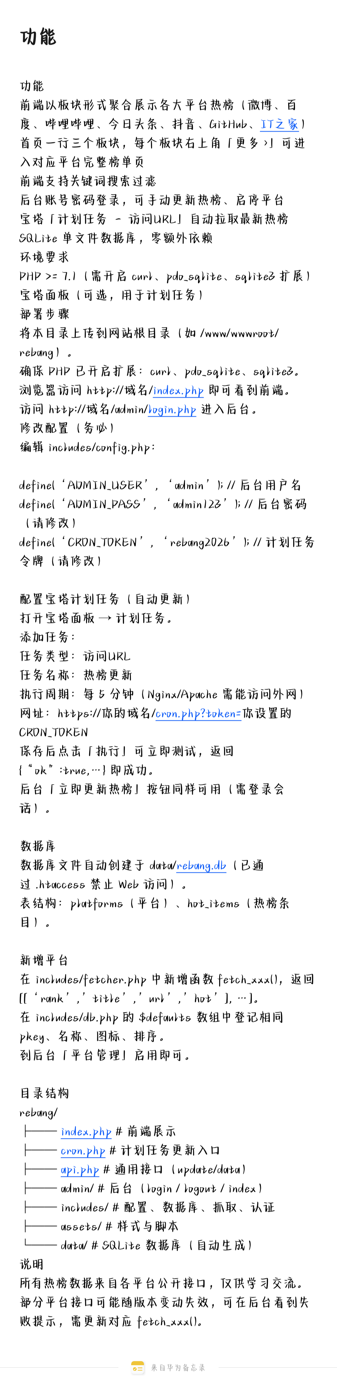 图片[1]-今日热榜源码-陌屿博客