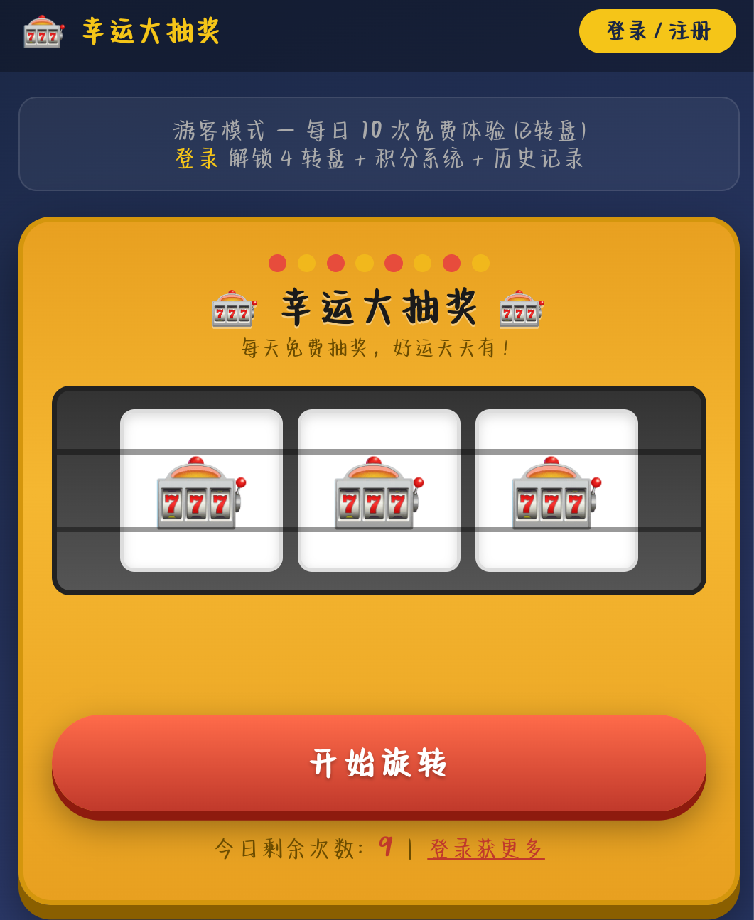 抽奖源码[带后台]-陌屿博客