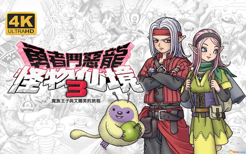 【安卓】steam移植手游-勇者斗恶龙仙境3 V1.0.1-电玩纪元