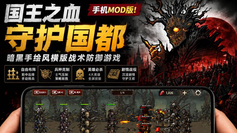 【安卓】安卓手游-国王之血 守护国都 v1.3.8-电玩纪元