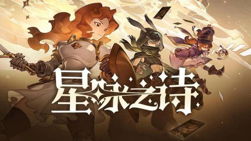 【安卓】steam移植手游-星咏之诗 v1.2.4.1-电玩纪元