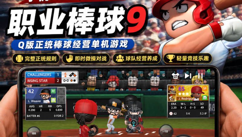 【安卓】steam移植手游-职业棒球9 V3.9.2-电玩纪元