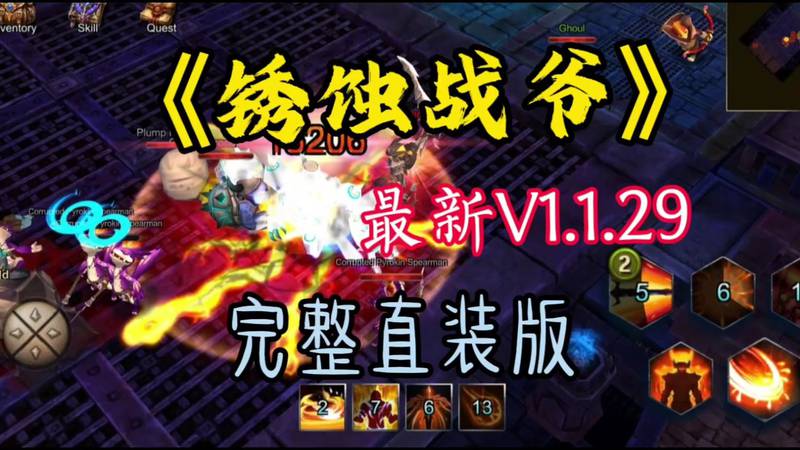 【安卓】安卓手游-锈斧丨锈蚀战斧 v1.1.38-电玩纪元