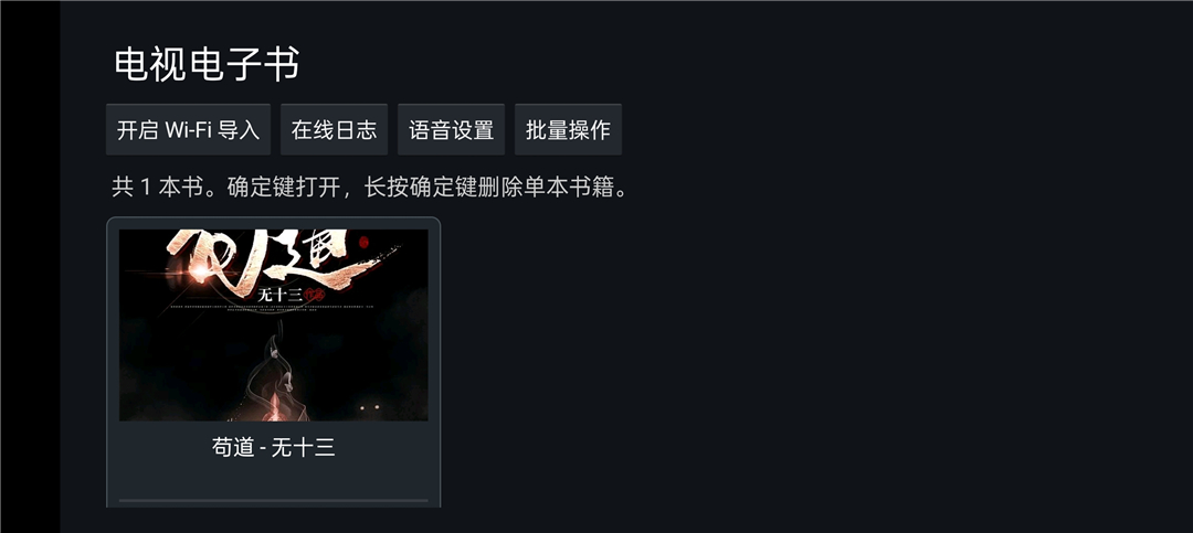 电视电子书v0.22.7 电视小说阅读器 支持朗读 自动滚屏