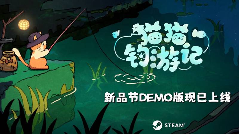 【安卓】steam移植手游-猫猫钓游记 v1.1.5-电玩纪元