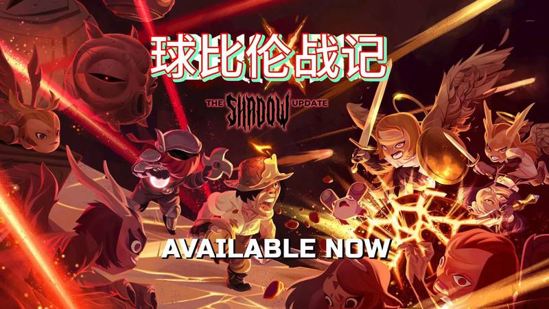 【安卓】steam移植手游-球比伦战记(‌弹珠融合) v1.300-电玩纪元