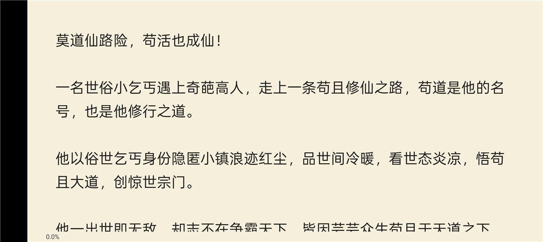 电视电子书v0.22.7 电视小说阅读器 支持朗读 自动滚屏
