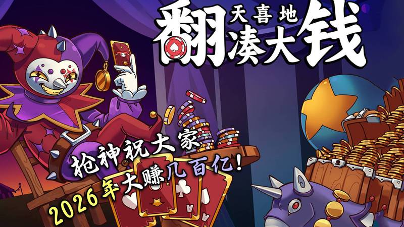 【安卓】steam移植手游-翻天喜地凑大钱 v1.0.11-电玩纪元